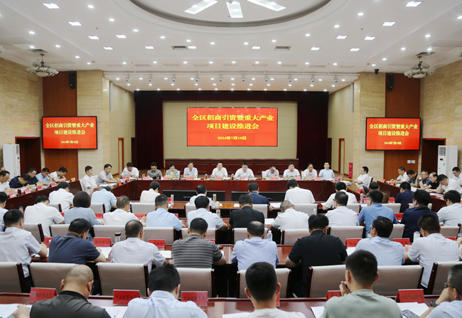 宿豫区召开招商引资暨重大产业项目建设推进会.jpg