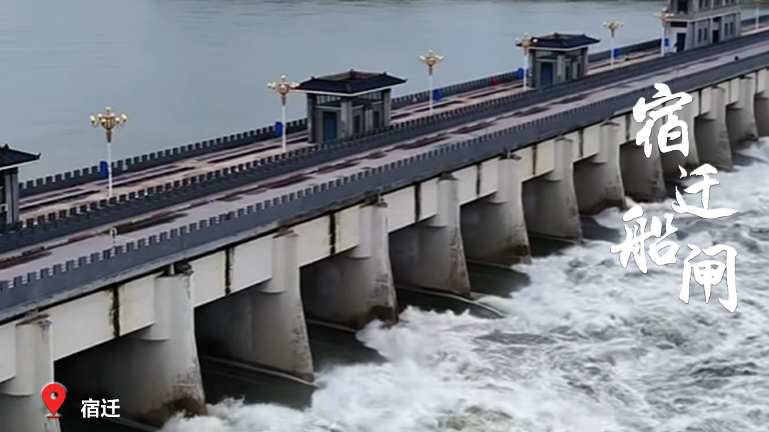 19号 宿迁船闸.png