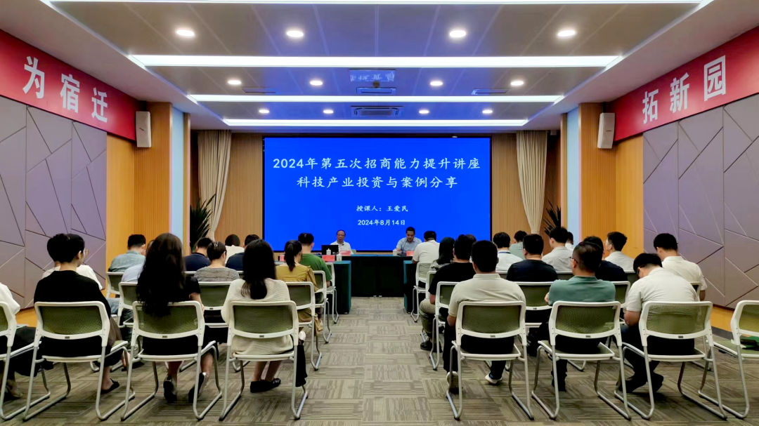 赋能提升！园区举办2024年第5期干部能力提升培训班（招商专题）