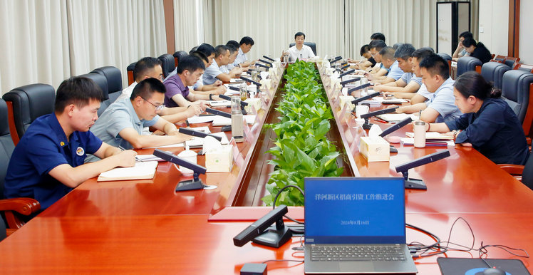 洋河新区召开招商引资工作推进会.jpg