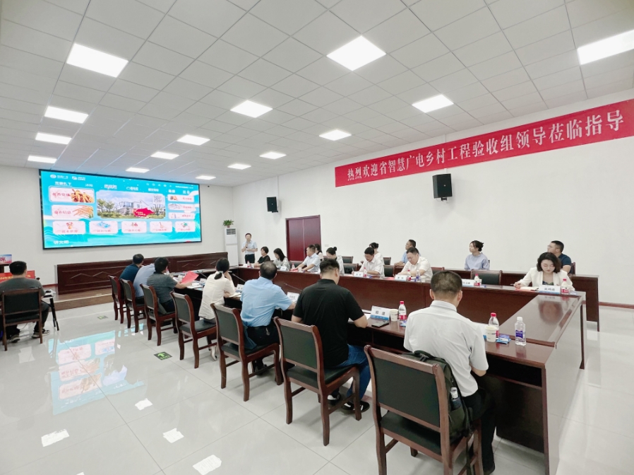 智慧广电乡村工程项目成功通过省级复评
