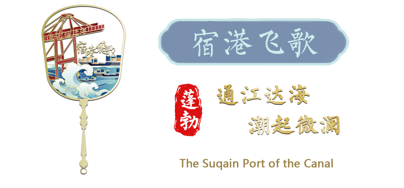 宿港飞歌.png
