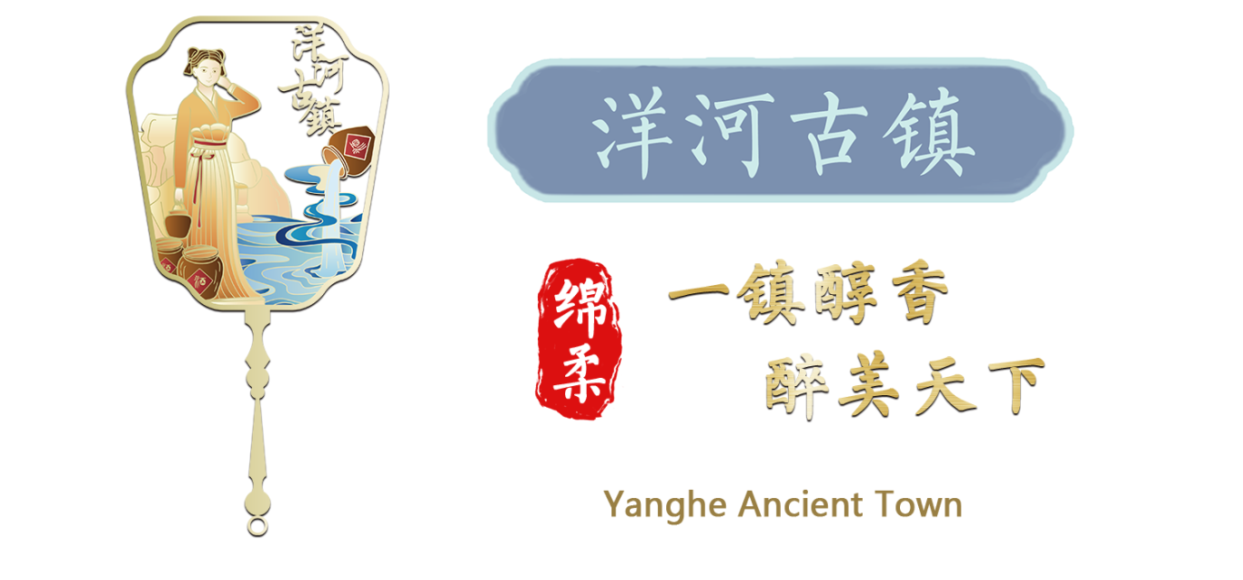 洋河古镇.png