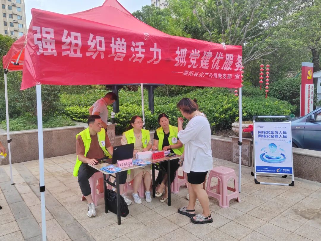 网络安全宣传周丨泗阳城投集团多措并举开展宣传活动