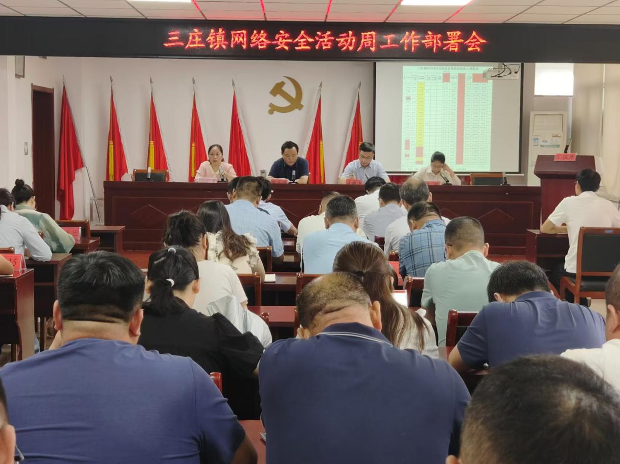 强国复兴有我|三庄镇开展“网络安全为人民，网络安全靠人民”主题宣传活动