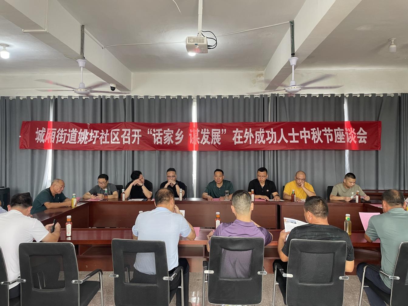 月是故乡明 共谋发展新篇章——城厢街道姚圩社区在外成功人士中秋座谈会圆满举行