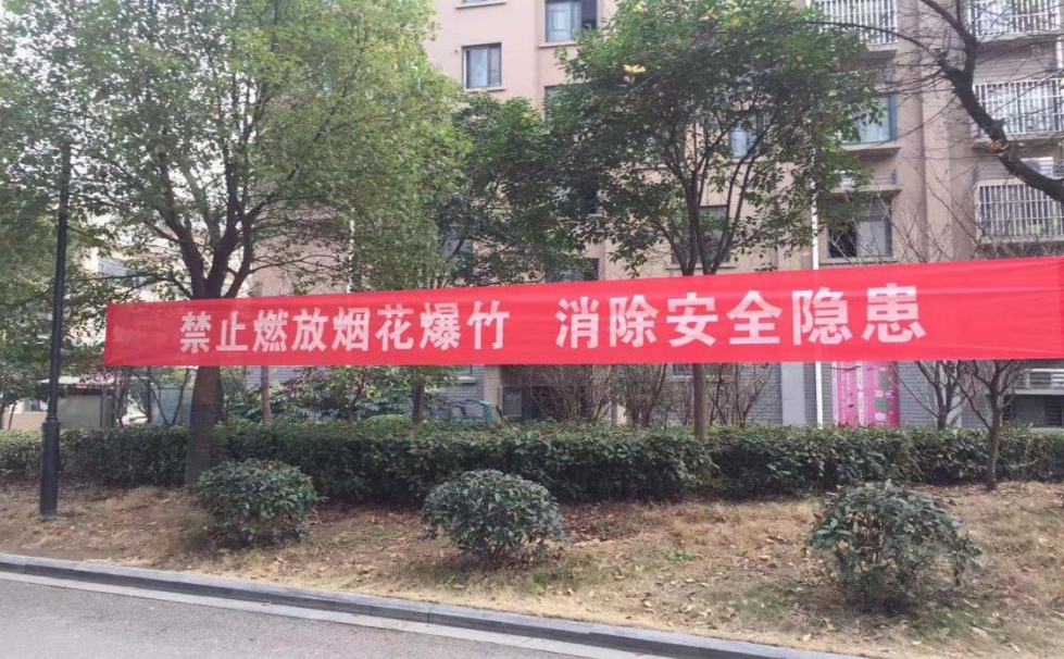 烟花禁燃，警钟长鸣——泗阳众兴街道积极开展烟花爆竹专项清理行动