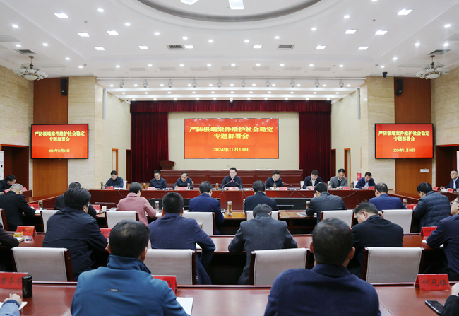 我区召开严防极端案件维护社会稳定专题部署会.jpg