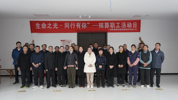 “生命之光•同行有你” ——泗阳静思园职工活动日精彩纷呈