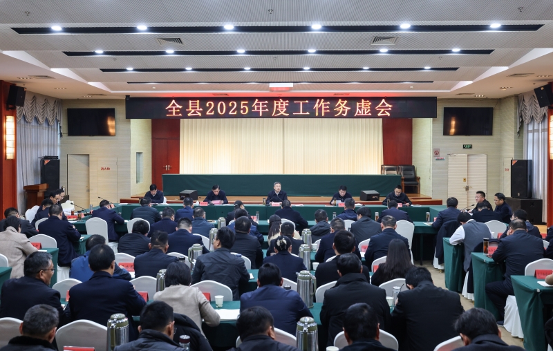 杨云峰主持召开全县2025年度工作务虚会.jpg
