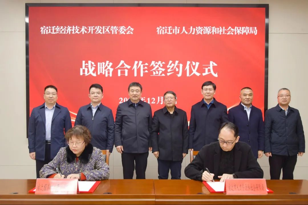 宿迁经开区与市人力资源和社会保障局举行战略合作协议签约仪式.jpg
