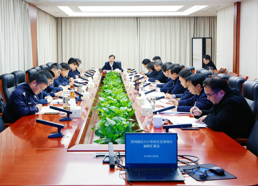 洋河新区召开2025年民生实事项目编排汇报会.jpg