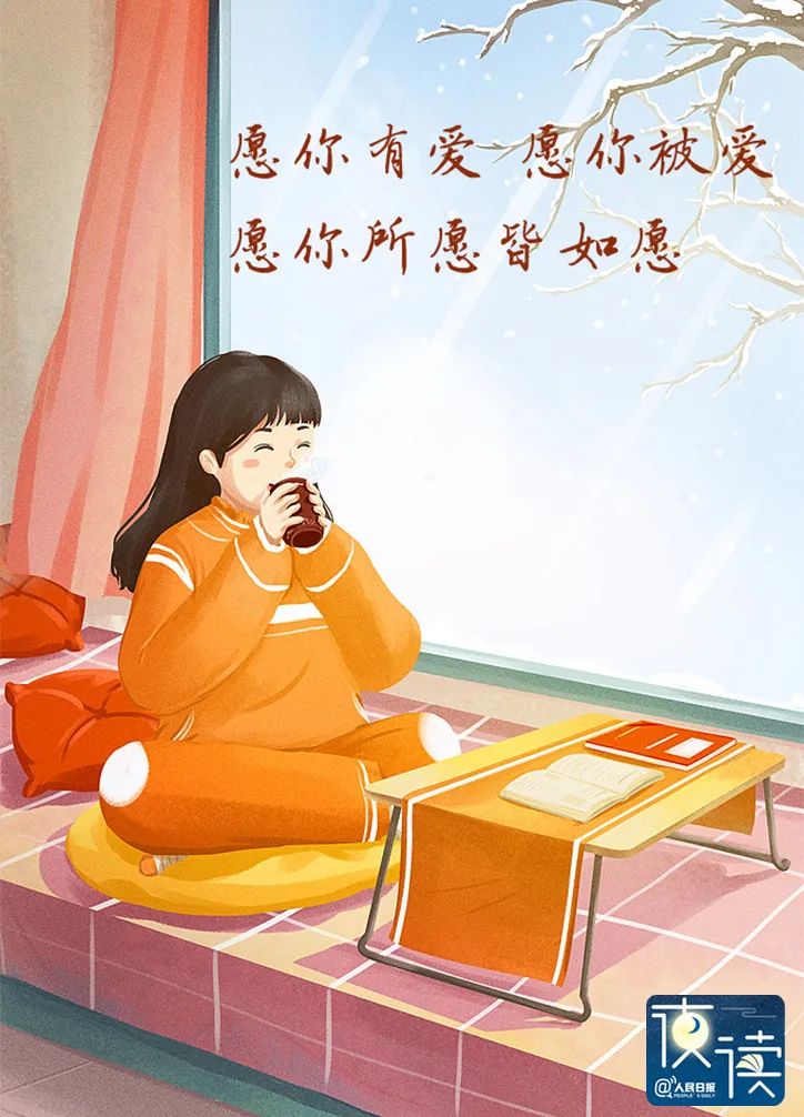 【夜读】年末了，谢谢我亲爱的朋友