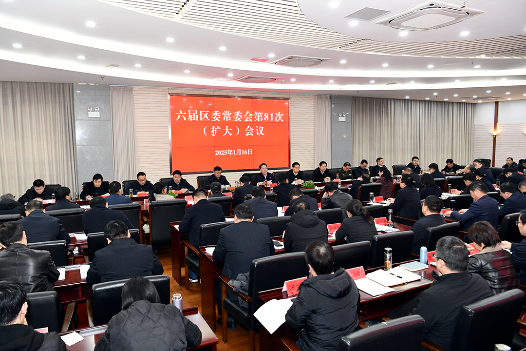 满弓加油干 奋力开好局 区委常委会召开会议.jpg