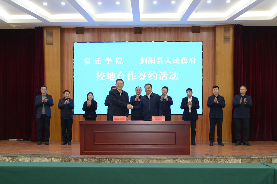 宿迁学院与我县签订校地合作协议.jpg