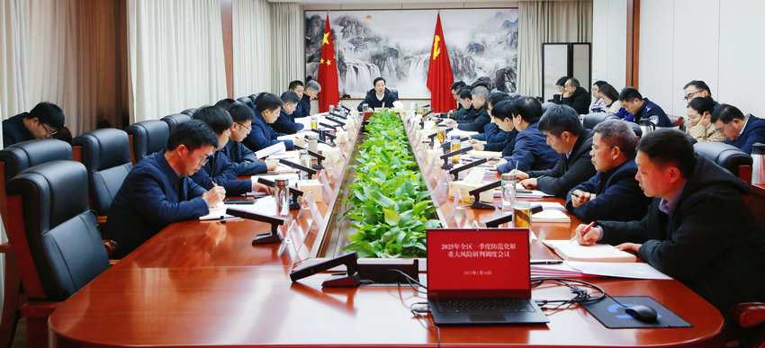 洋河新区召开2025年全区一季度防范化解重大风险研判调度会议.jpg