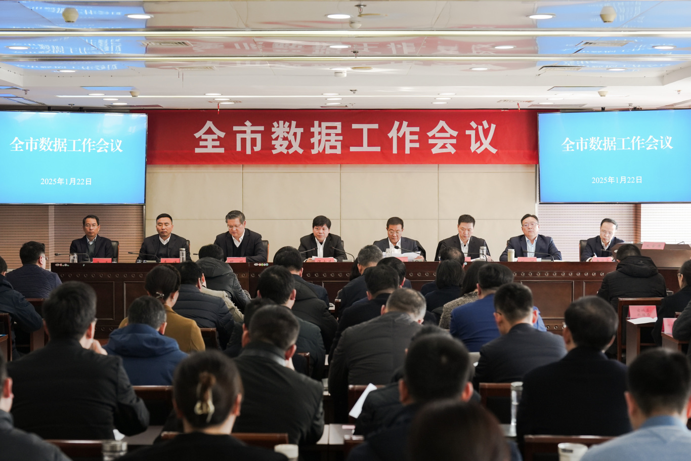 全市数据工作会议召开