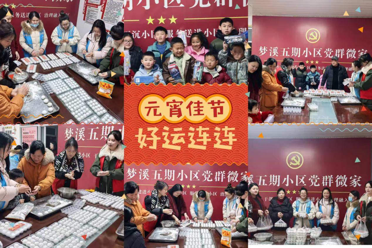 梦溪街道任码社区开展《欢庆元宵节，暖心送汤圆、护航成长与爱“童”行》活动