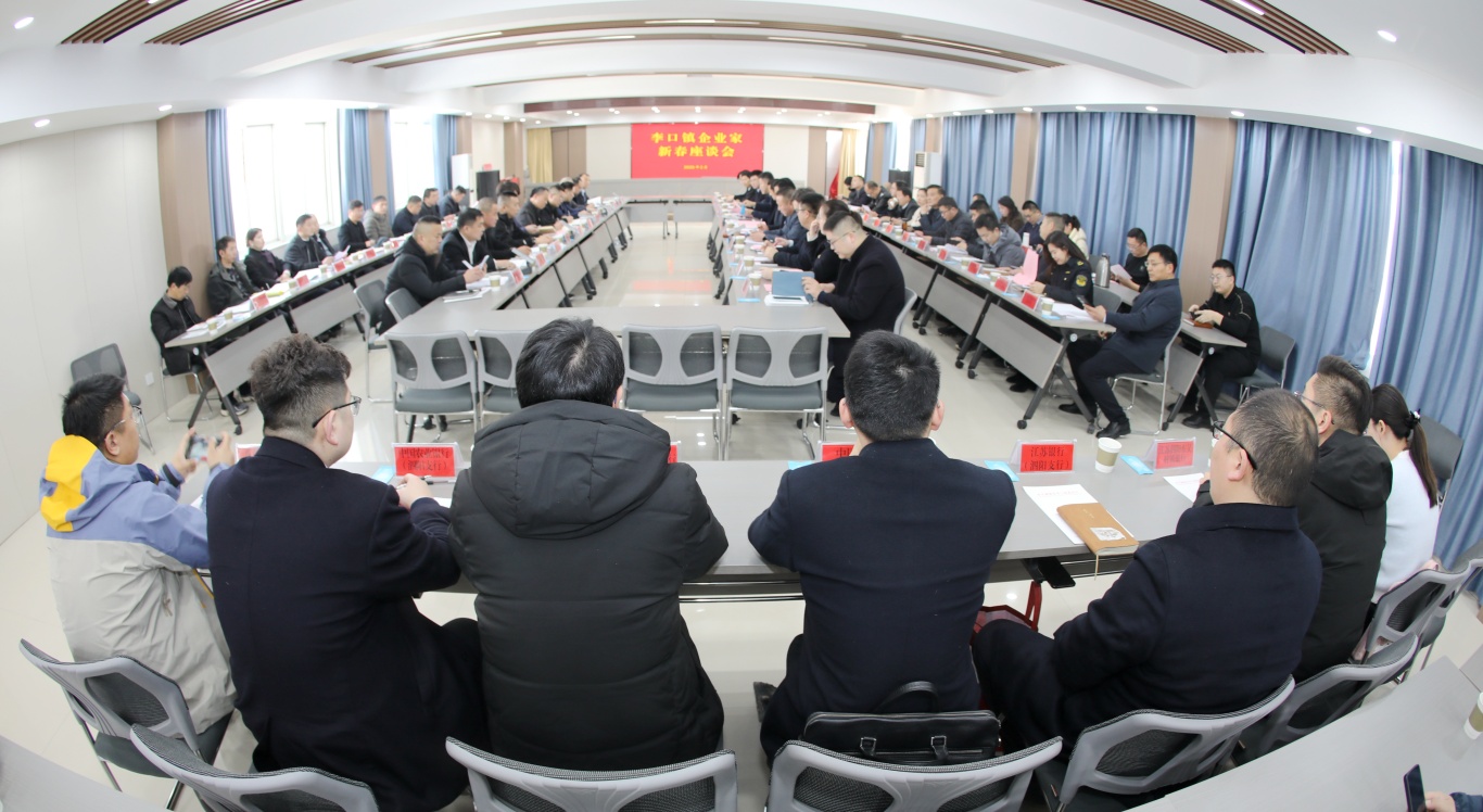 李口镇召开企业家新春座谈会  凝聚发展新动力