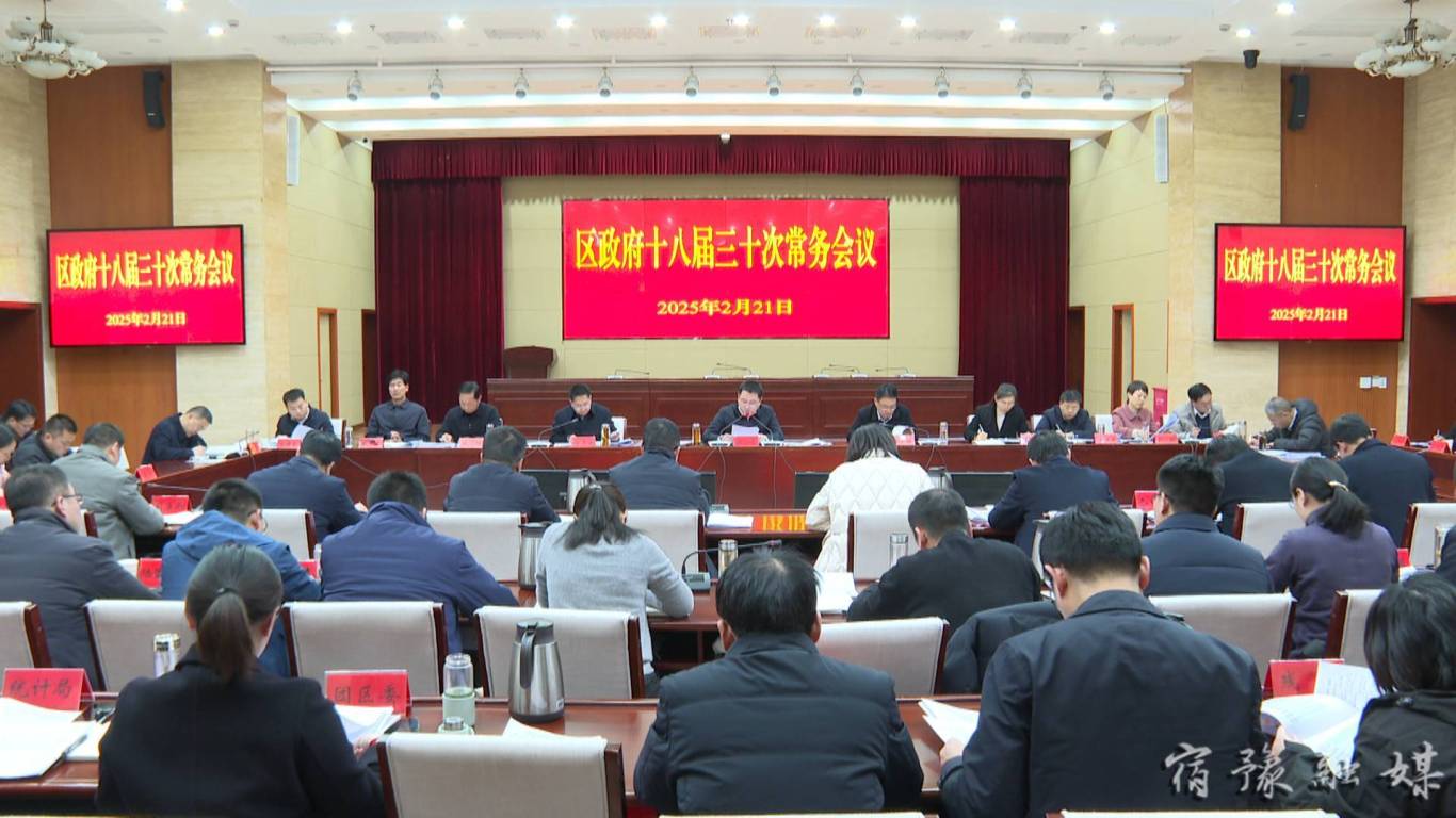徐源主持召开区政府十八届三十次常务会议.JPG