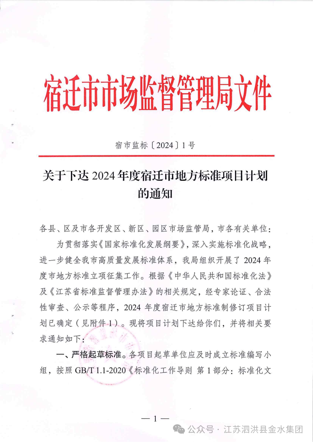 金水公司《稻虾鳖生态养殖技术规程》宿迁市地方标准成功立项！！！