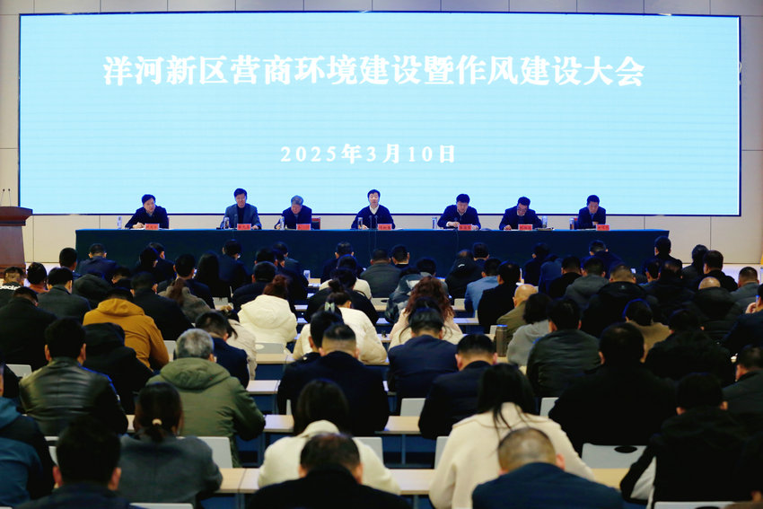 洋河新区召开营商环境建设暨作风建设大会.jpg