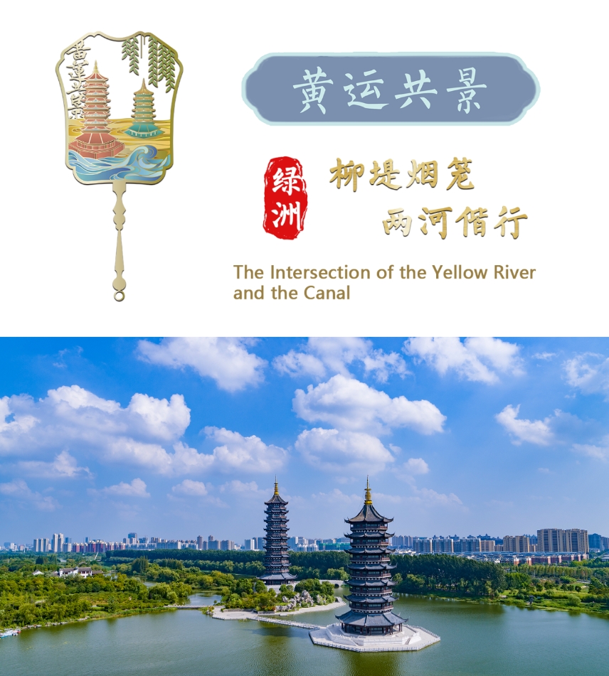 黄运共景.png