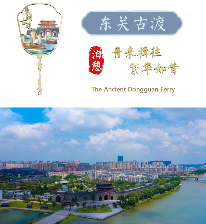 东关古渡.png