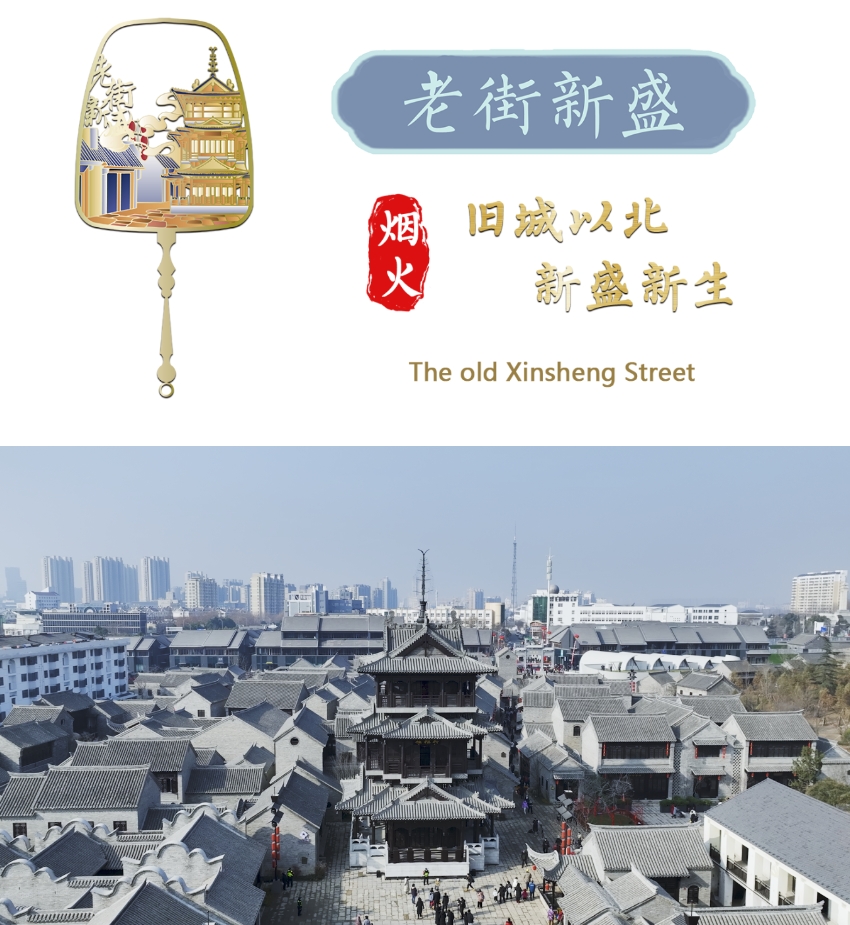老街新盛.png