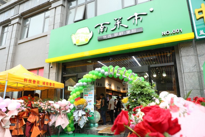家门口的新鲜菜！网上南菜市金鹰便利店开业了~