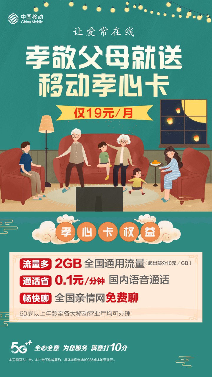 移动孝心卡 让亲情不断线