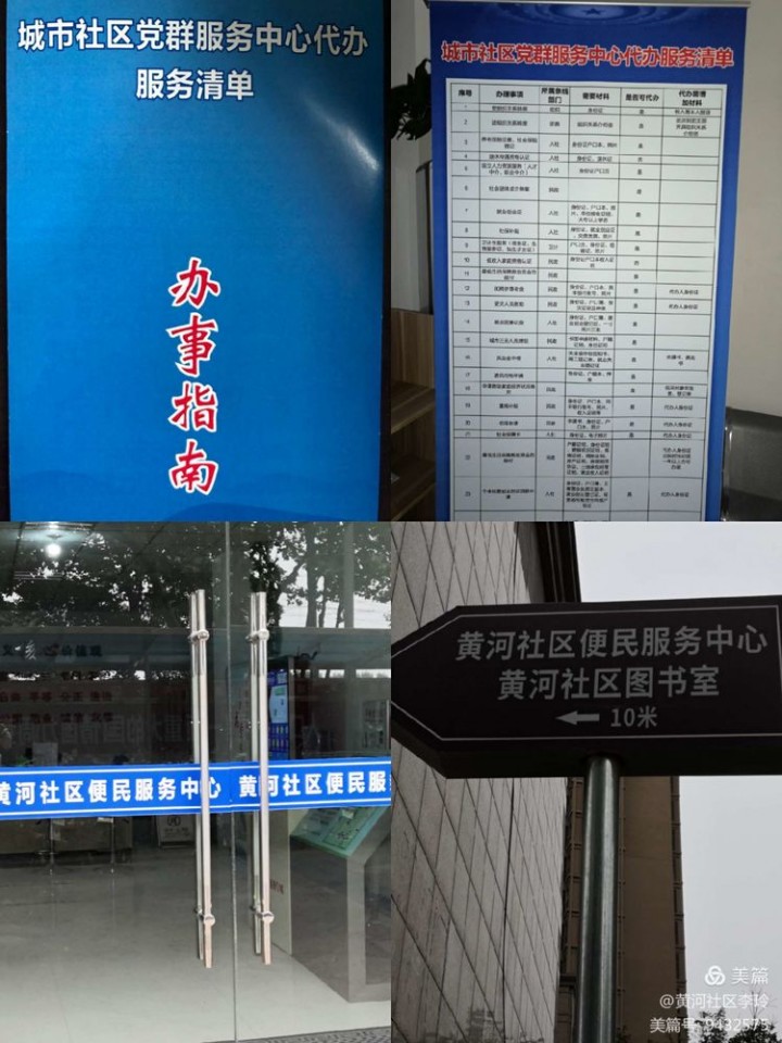 项里街道黄河社区优化配置便民服务中心 政务服务办理方便你我他