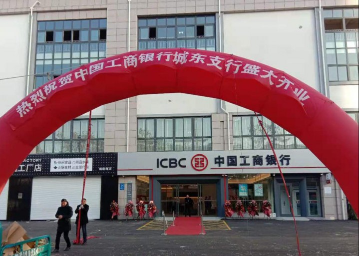 中国工商银行宿迁泗洪城东支行盛大开业