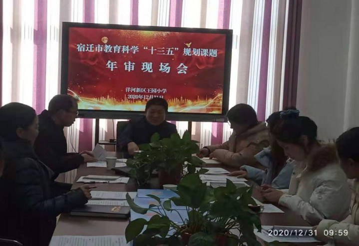 宿迁市教育局教科所张徐健主任莅临王园小学开展课题年审活动