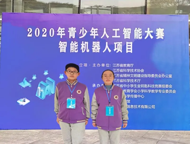 科技创新启智慧 成贤少年展风采——钟吾初中学子喜获江苏省青少年人工智能大赛团体一等奖