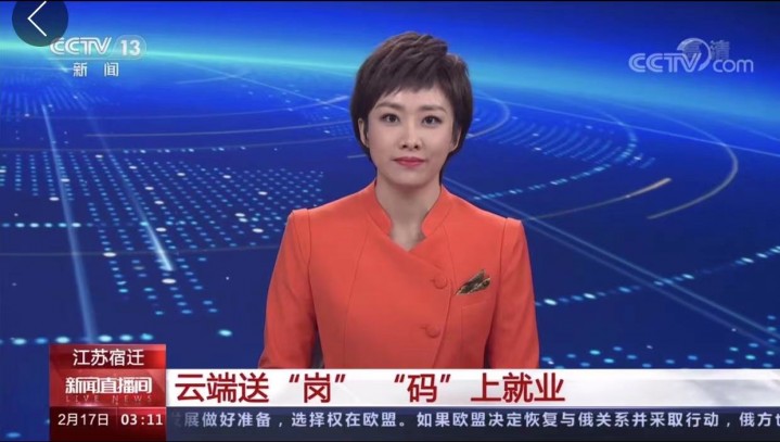 【央视关注】江苏宿迁：云端送“岗” “码”上就业