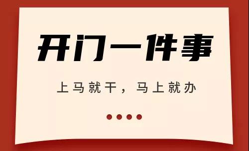 新班子新气象：耿车镇村（居）“两委”新班子“开门一件事”案例亮相啦