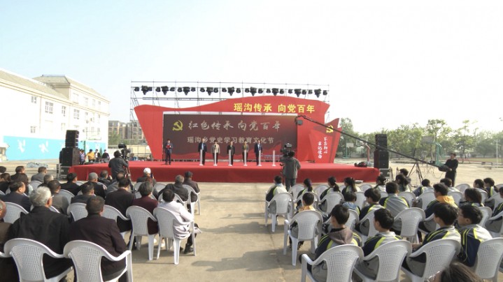【泗洪县瑶沟乡】“红色传承，向党百年”党史学习教育文化节活动正式启动！