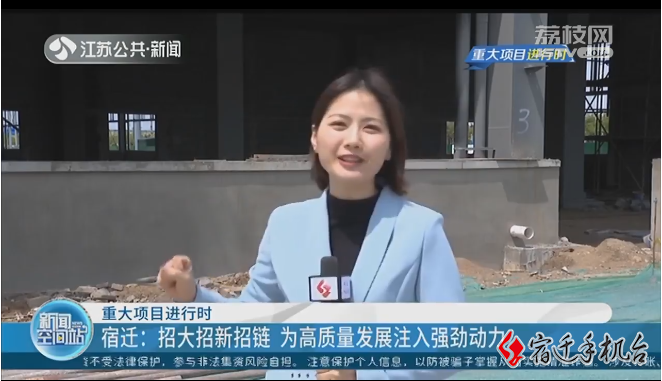 省台关注：宿迁招大招新招链 为高质量发展注入强劲动力