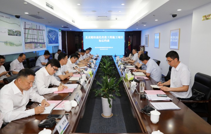 北京路快速化改造工程施工项目标后约谈会召开