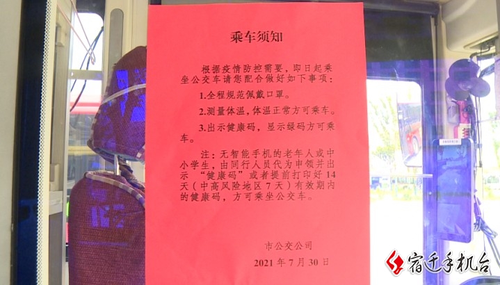 【视频】防疫不放松 | 公交出行戴口罩查绿码 车辆一趟一消毒