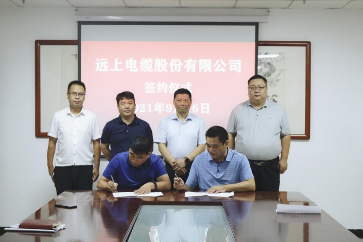 胡集镇举行远上电缆股份有限公司 项目投资签约仪式