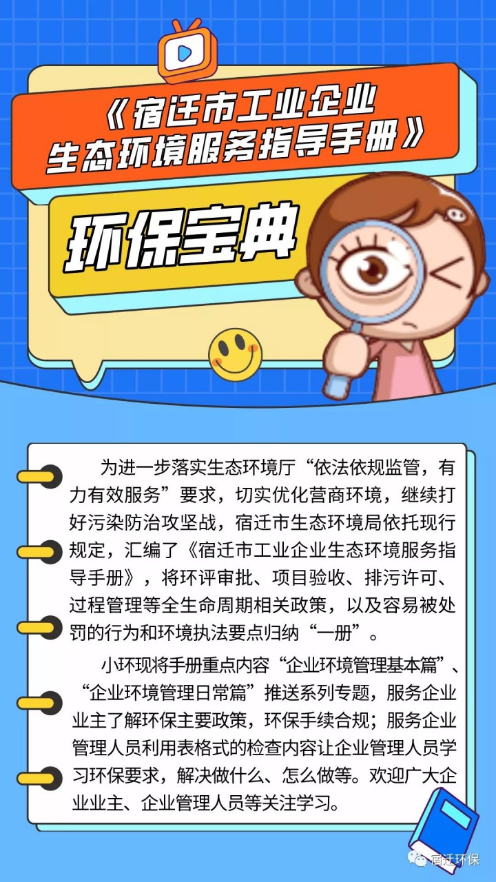 【生态环境服务指导手册】企业环境管理基本篇②软件、③硬件：自建制度与环保设施