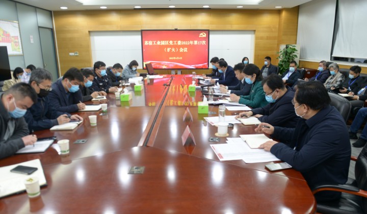 苏宿工业园区迅速传达学习省主要领导重要批示、讲话和市委常委会（扩大）会议精神
