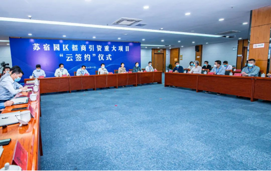 线上相约 踏“云”而来——苏宿工业园区重大项目“云签约”引资65亿元