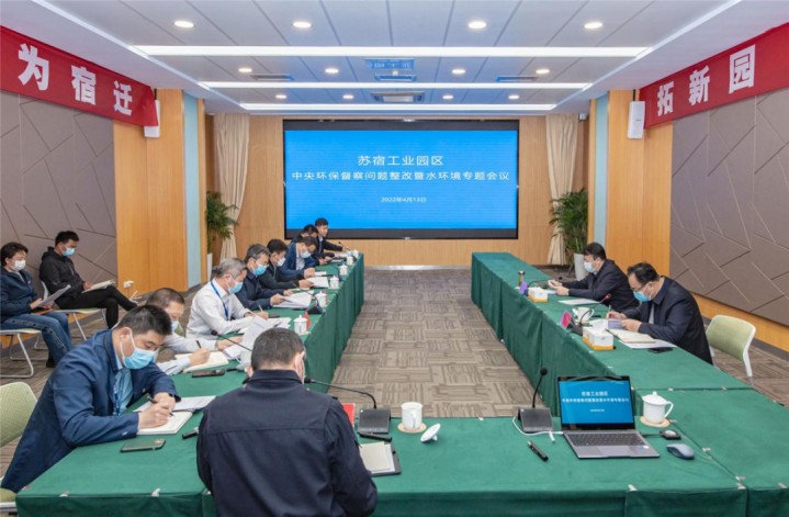 园区召开中央生态环保督察问题整改暨水环境专题会议