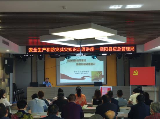 泗阳县应急管理局组织开展安全知识进社区知识讲座