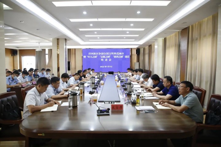 洋河新区召开争创全国文明典范城市暨“好人之城”“志愿之城”“慈善之城”建设推进会