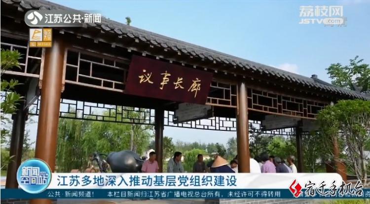 【省台关注】宿迁组织工作走心又走“新”