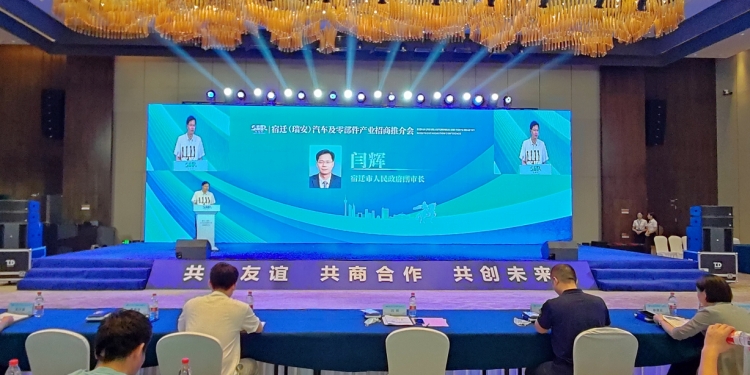 宿迁（瑞安）汽车及零部件产业招商推介会成功举办